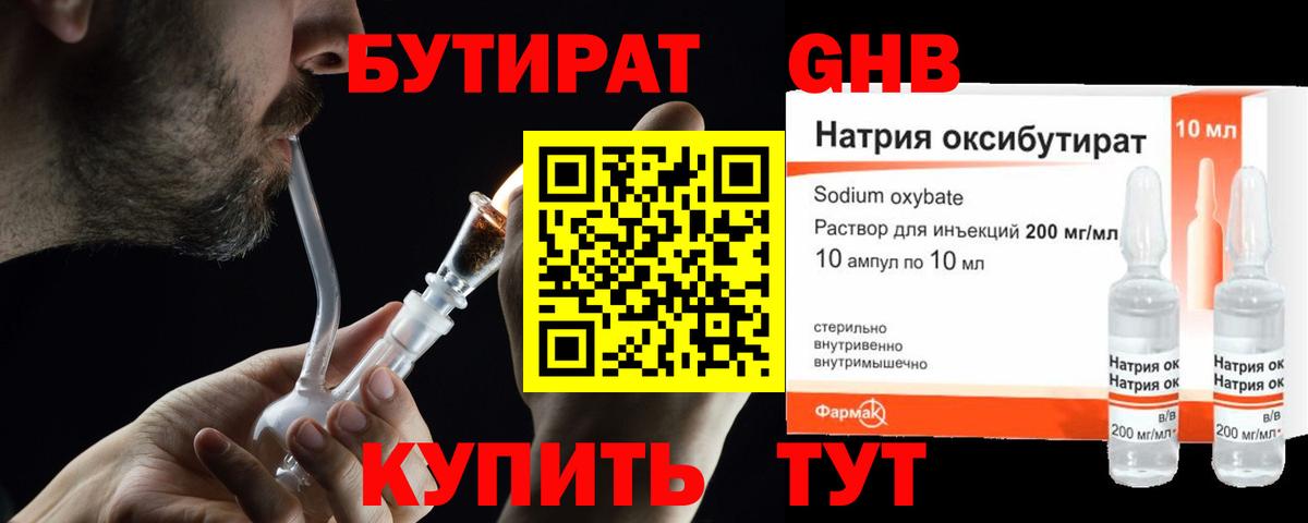 БУТИРАТ буратино Всеволожск