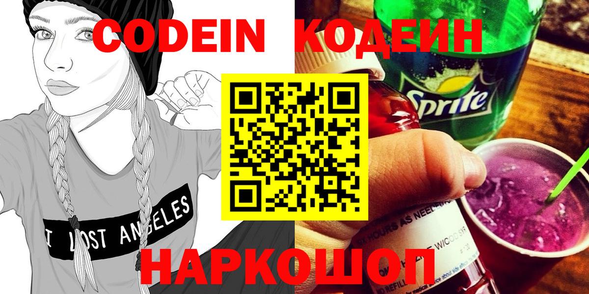 Всеволожск  Кодеиновый сироп Lean Purple Drank  Вход с VPN 